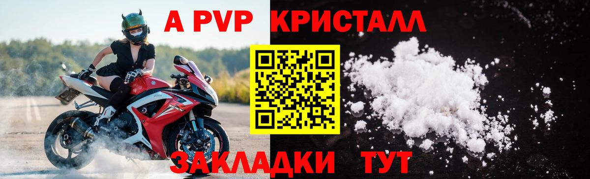 A-PVP Crystall Касимов
