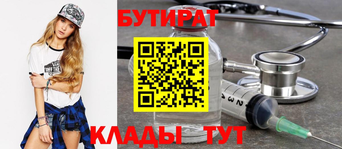 Касимов  Бутират вода  Вход с VPN 