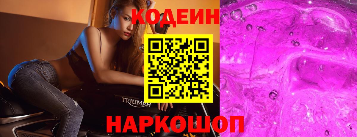 Кодеиновый сироп Lean напиток Lean (лин) Касимов