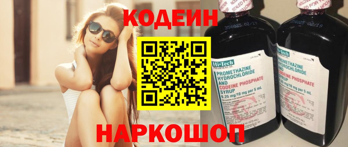 Касимов  Кодеин напиток Lean (лин)  Вход с VPN 
