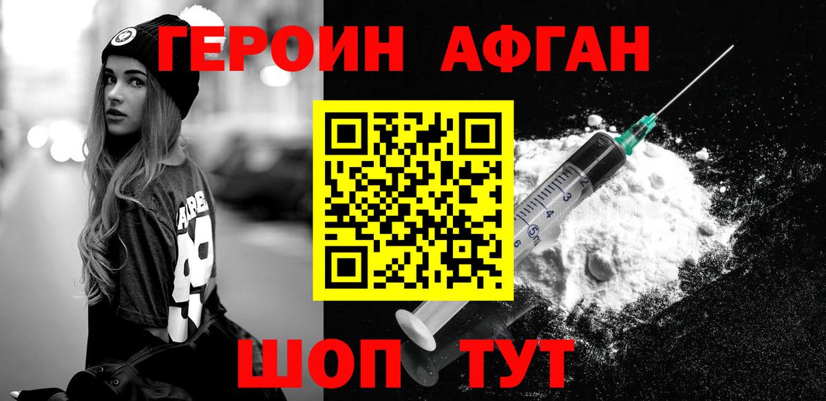 Героин хмурый Касимов